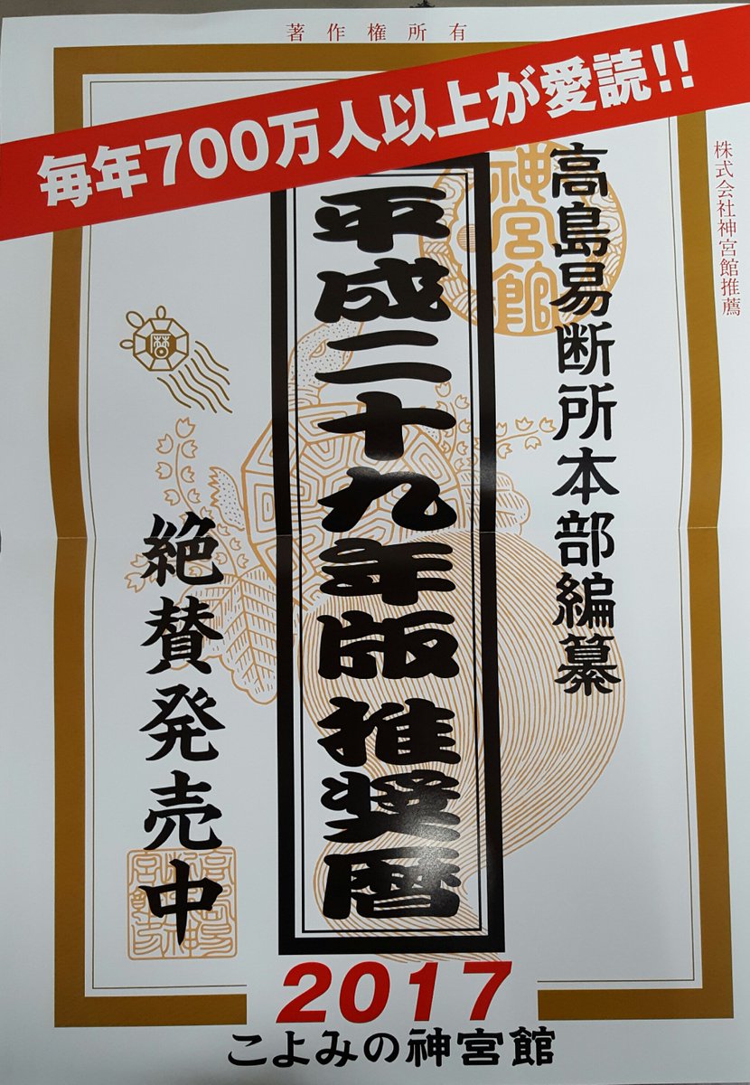 芳林堂書店高田馬場店 平日10時 21時土日祭日10時 時営業中 3f 実用 早いものですが今年もあと4か月 そして平成29年版の高島暦発売されました 来年で109年の歴史がある高島暦は3階の実用書コーナーにて取扱中です 暦 芳林堂書店高田馬場店 平日10時 21時土日祭日10時 時営業中 3f 実用 早いものですが今年もあと4か月 そして平成29年版の高島暦発売されました 来年で109年の歴史がある高島暦は3階の実用書コーナーにて取扱中です 暦