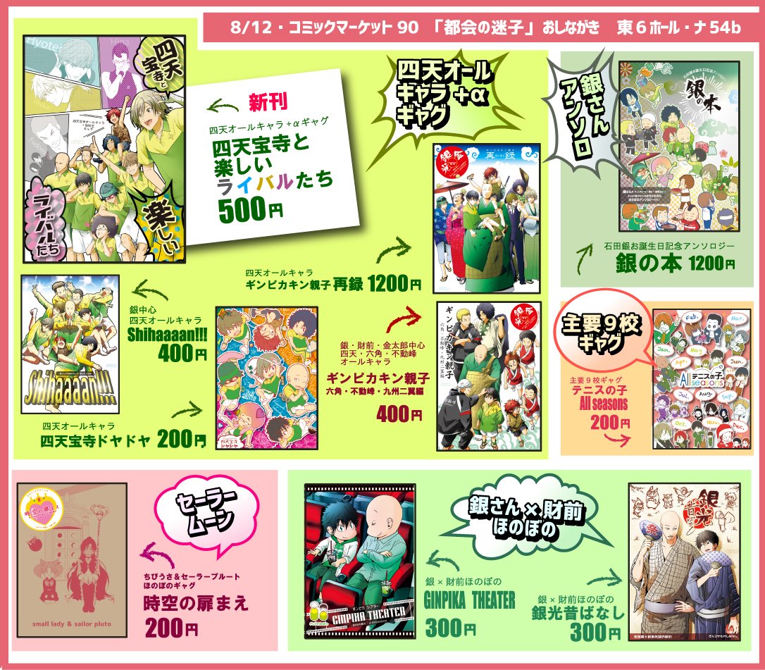 夏コミの新刊とおしながきです!新刊は四天オールキャラ+他校キャラのギャグで、橘さん、日吉、仁王君、木手がそれぞれメインの話があります!よろしくおねがいします～! 