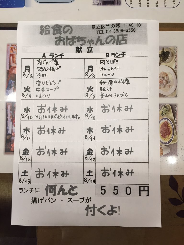 給食のおばちゃんの店 Taketuka Agepan Twitter