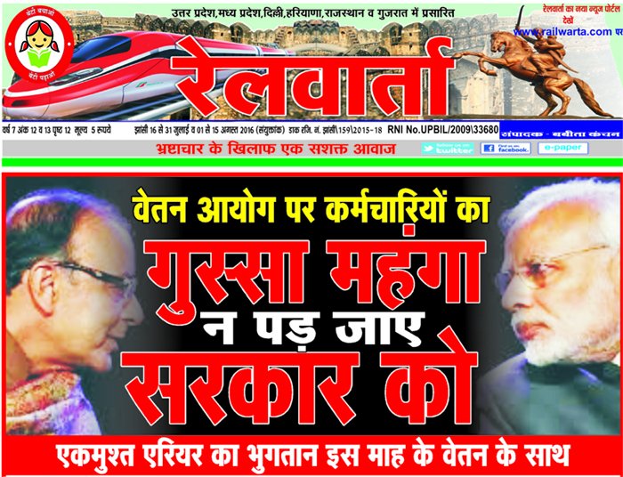 Railkhabar24 tweet media