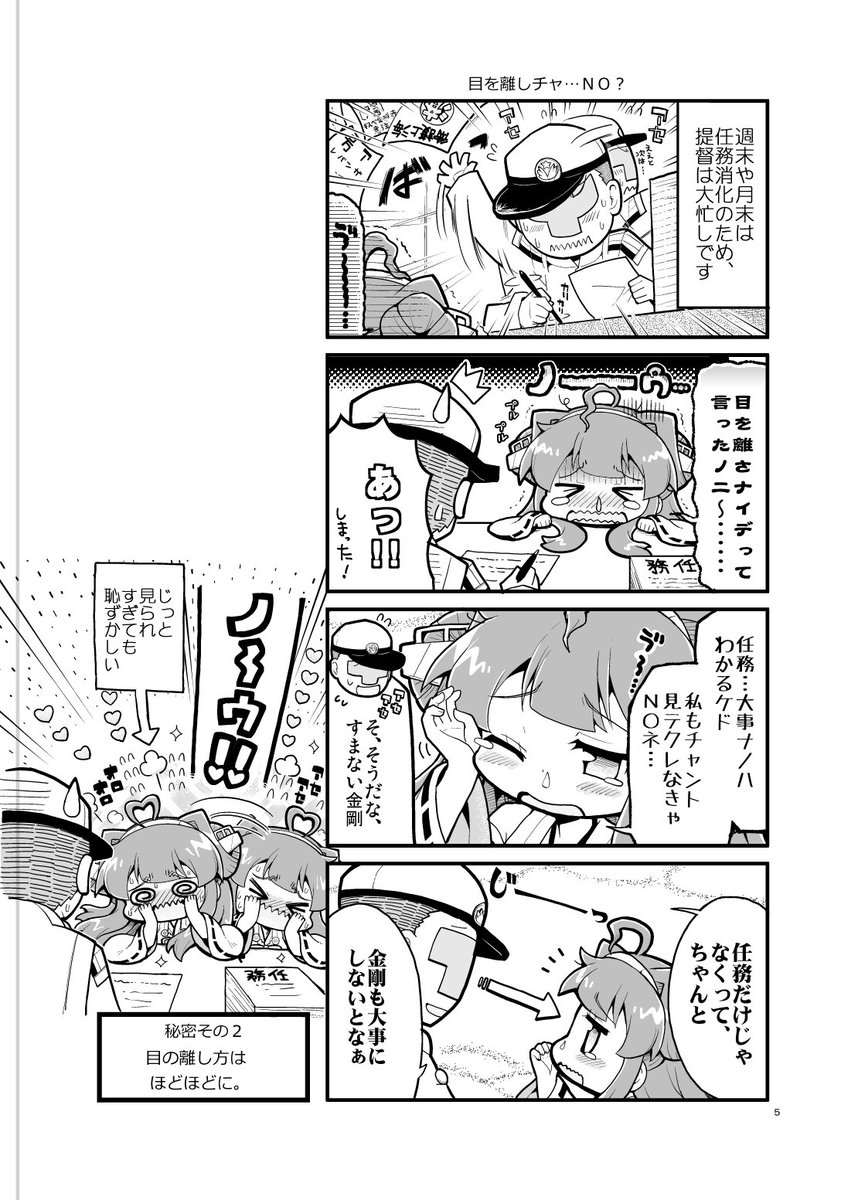 夏コミ新刊「金剛チャンノ取リ扱イ説明書」のサンプルです。
2日目A42b「ヤゴの穴」にて、500円で頒布予定。金剛ちゃんとラブラブな提督ライフを送りたい方は是非ご覧ください。
https://t.co/c2CdfSv41K