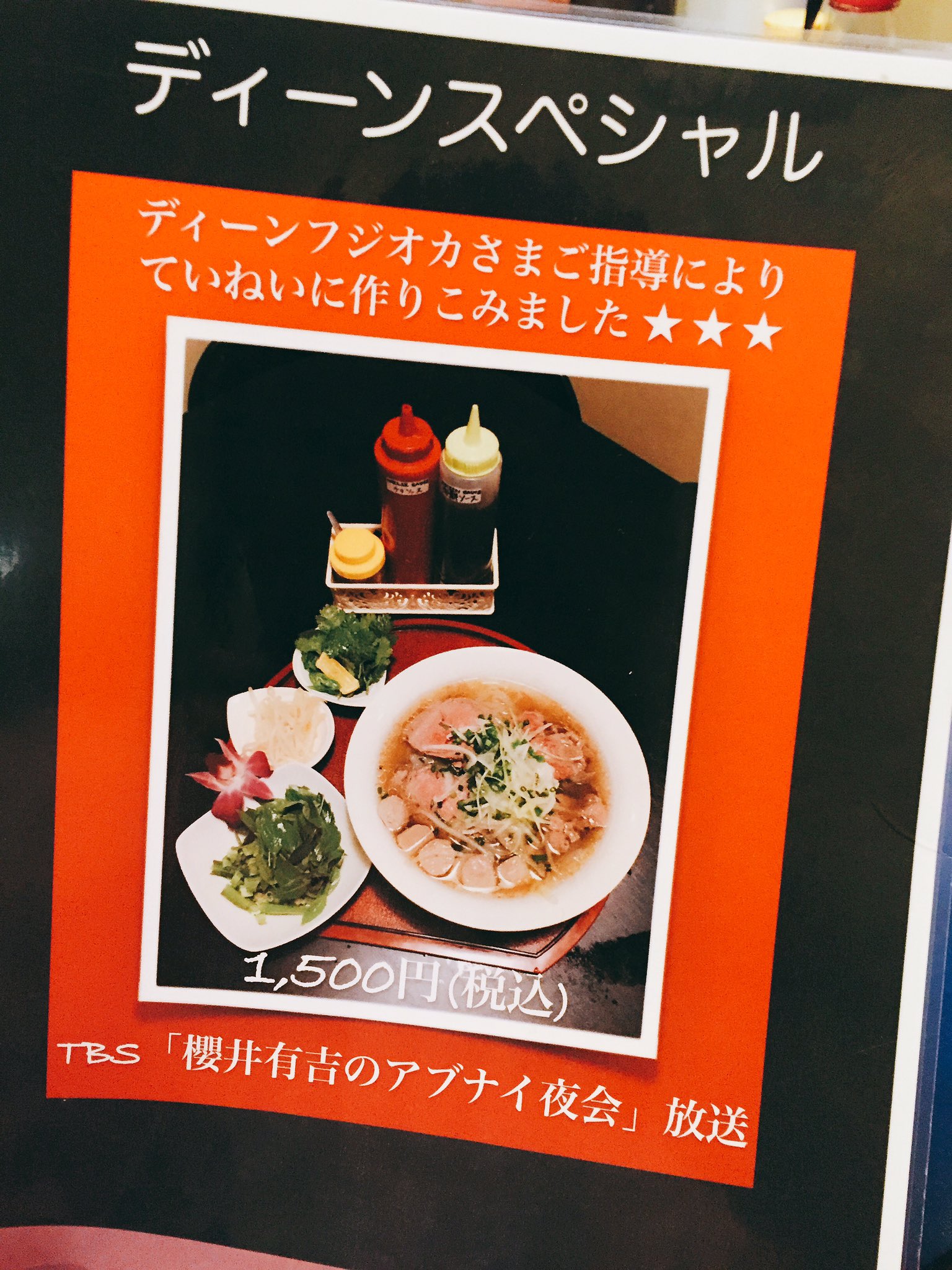 Tetsuya ディーンフジオカの指導のフォー ホント というかここまで書いていいのか さて味は味覚王 3位 にはどうなのか 小岩 フォー ディーン