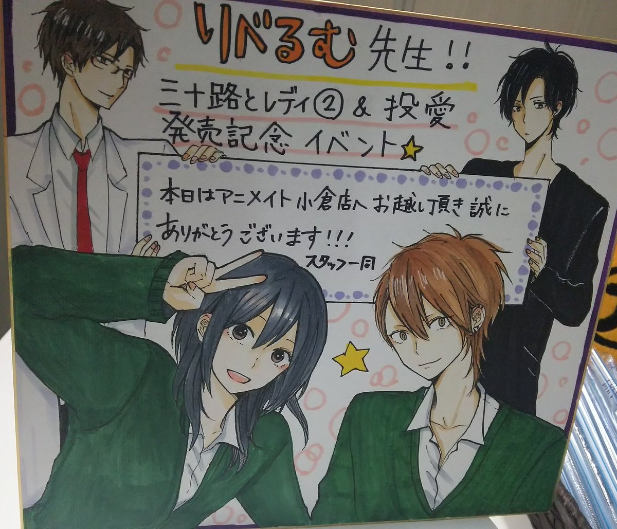 それから!
スタッフの皆様が描いてくださいました!
ときめかないはずがなかった……最の高……
色紙は私が大切にベロベロさせていただきます
本当にありがとうございます! 