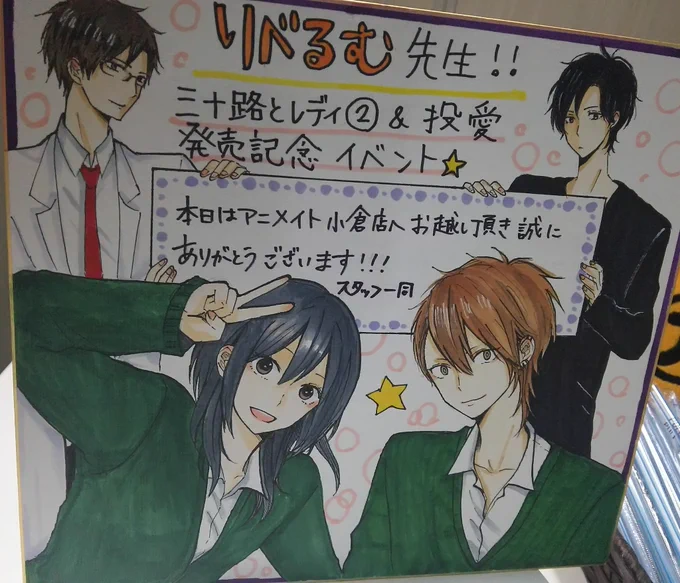 それから!
スタッフの皆様が描いてくださいました!
ときめかないはずがなかった……最の高……
色紙は私が大切にベロベロさせていただきます
本当にありがとうございます! 