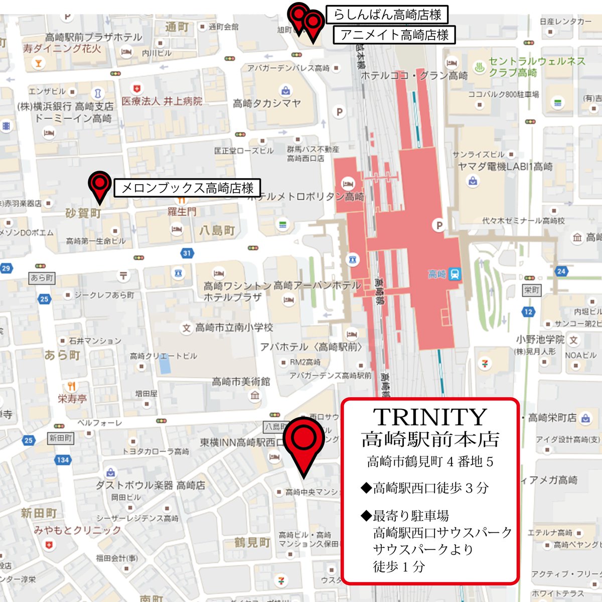 株式会社トリニティ Trinity新店情報 住所 高崎市鶴見町4番地5 Trビル 只今 大規模改装中 高崎西口サウスパークから徒歩1分 自走式立体駐車場 440台 お買い物金額によって2 5時間分の無料駐車サービス券を発行いたします