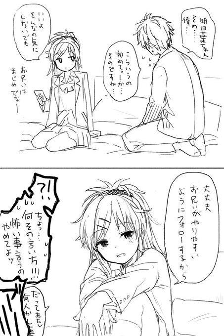 彼氏明日葉ちゃそこんなイメージ 