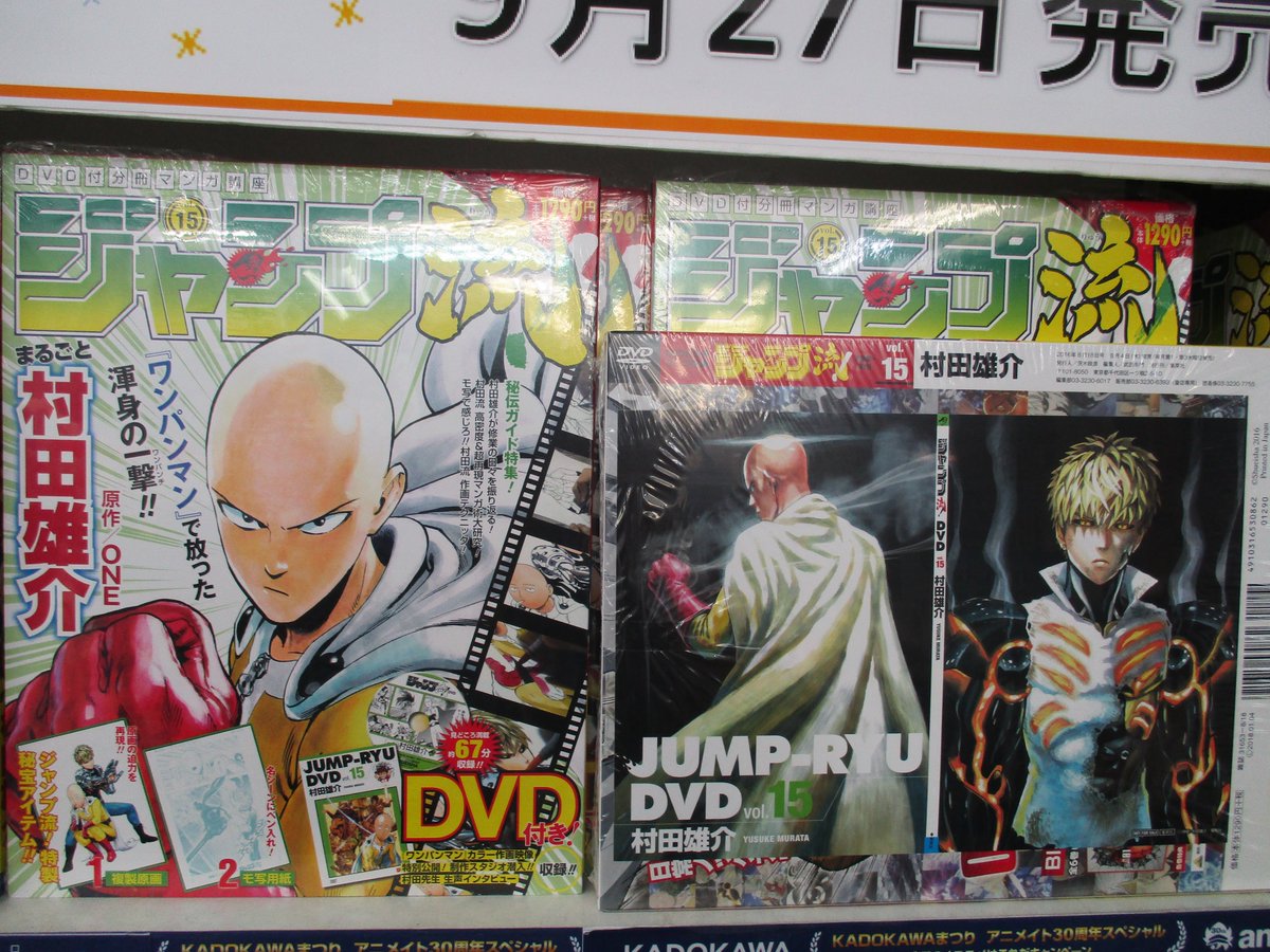 電話予約受付中 アニメイト秋葉原本館 書籍情報 ただいま発売中の ジャンプ流 Vol 15 は村田雄介先生特集 こちらの特典にはワンパンマンのかっこいいブックカバーがついてくるんだお ぜひぜひ手に取って欲しいんだお