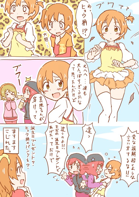 パンツの日から5日も経ってしまったけど伊月クロ先生の「凛のパンツ大戦争」ネタでござい 