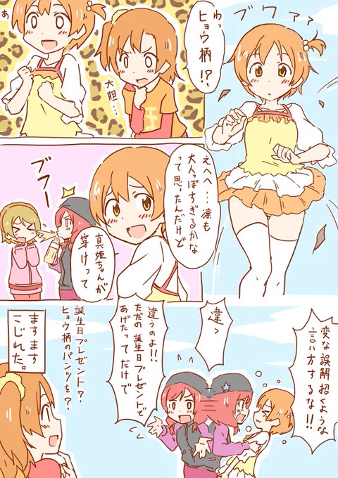 パンツの日から5日も経ってしまったけど伊月クロ先生の「凛のパンツ大戦争」ネタでござい 