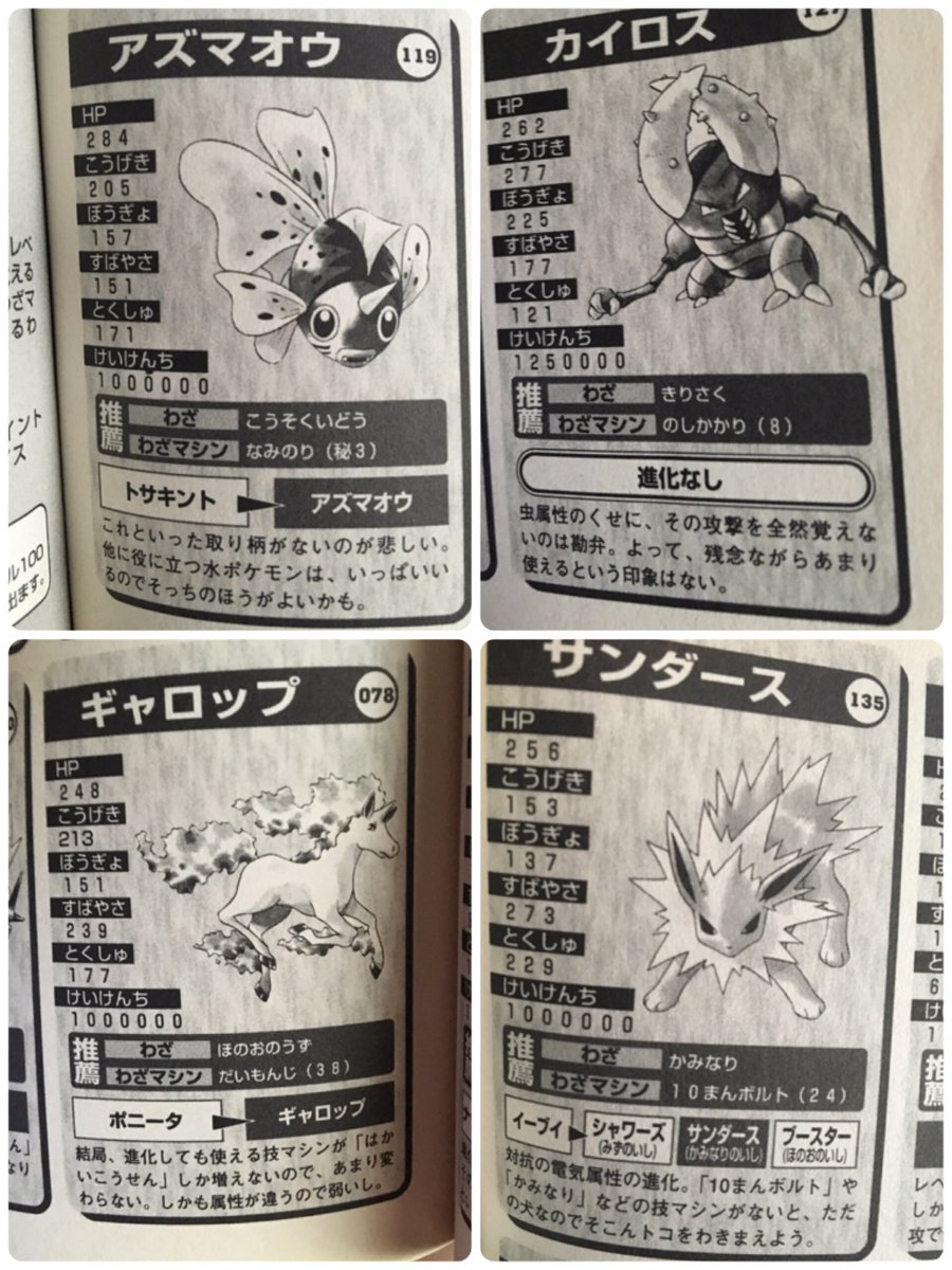 ノスタルジー 昔のポケモン攻略本特有の煽り文のいい加減さは異常ｗｗｗｗｗ 画像あり