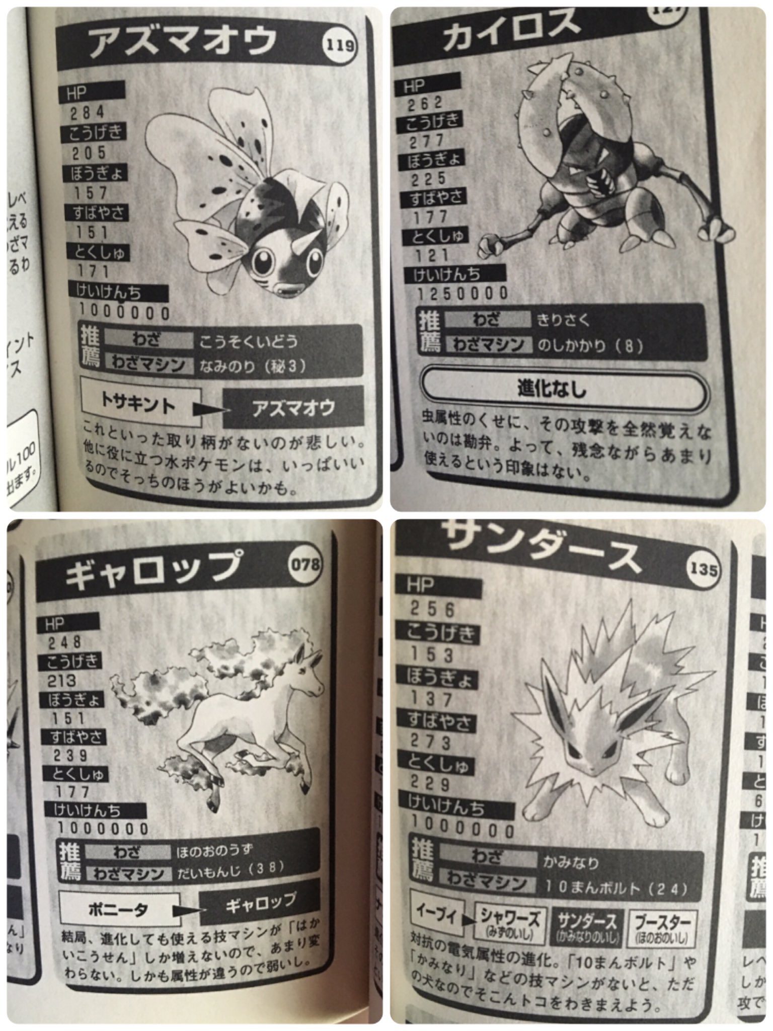 1997年に発行されたポケモンの攻略本が ポケモンたちに対して辛辣 話題の画像プラス