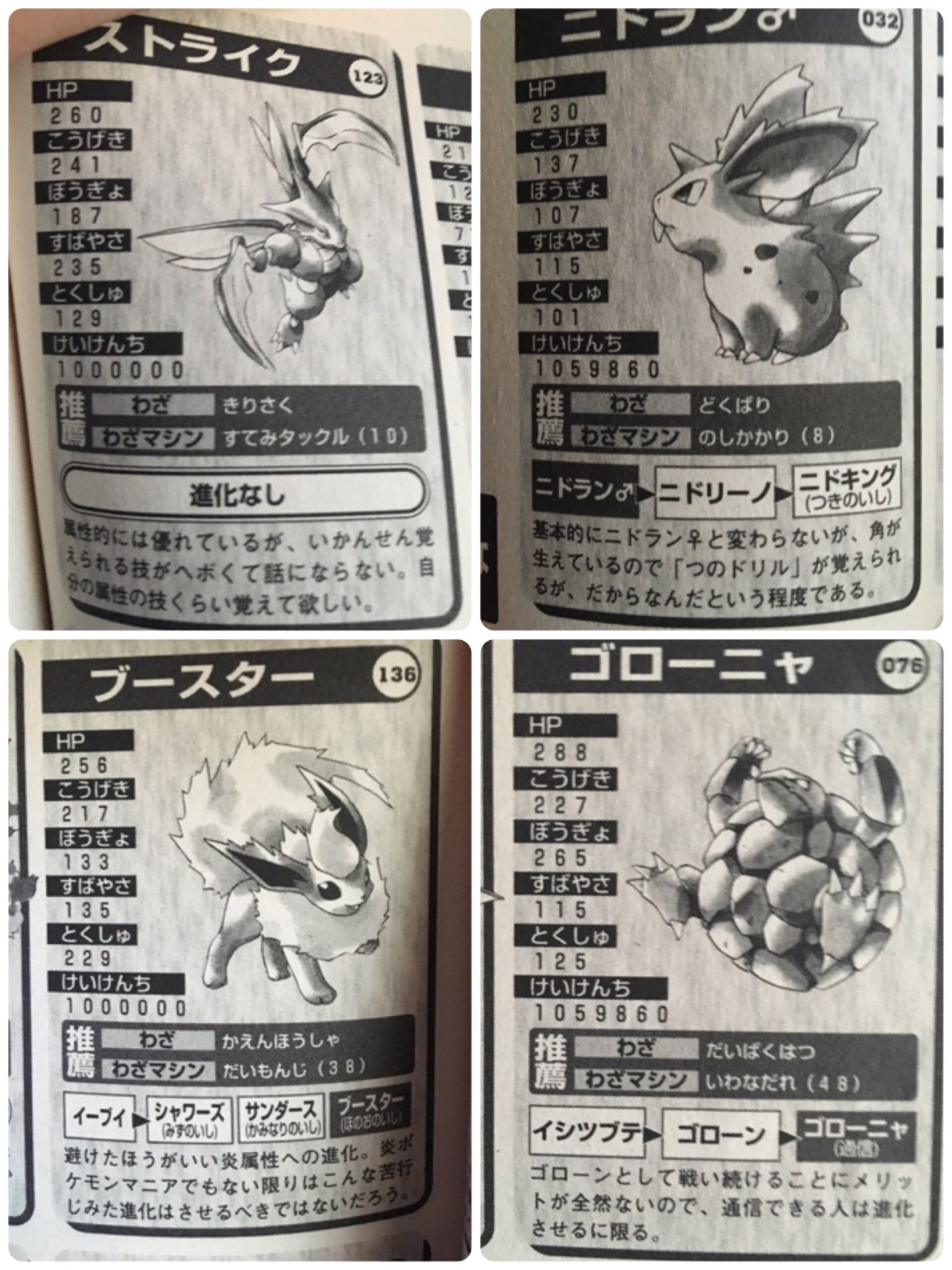 まほこ 97年発行のポケモンの攻略本を今読むとめちゃくちゃ辛辣で笑える