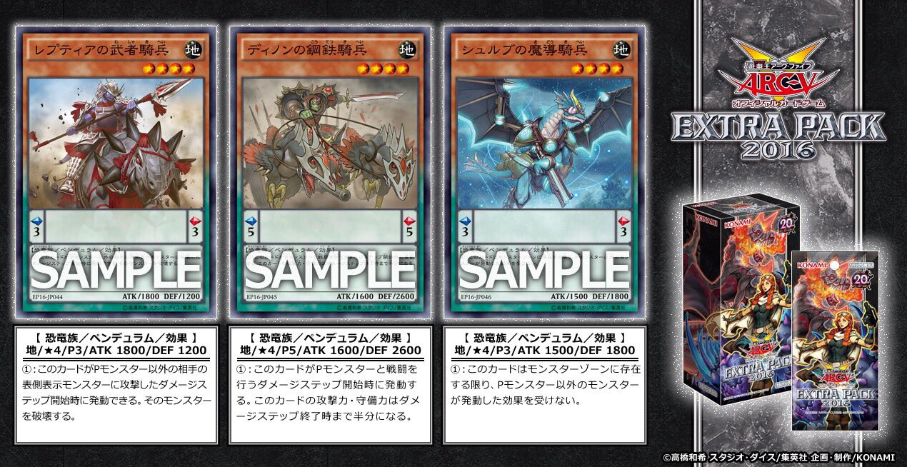 公式 遊戯王ocg 9月10日 土 発売 エクストラパック16 に レプティアの武者騎兵 ディノンの鋼鉄騎兵 シュルブの魔導騎兵 が収録 遊戯王 Arcv Ygo Ep16 公式hp T Co Osv6rzos1f T Co Zp51znlxkw Twitter