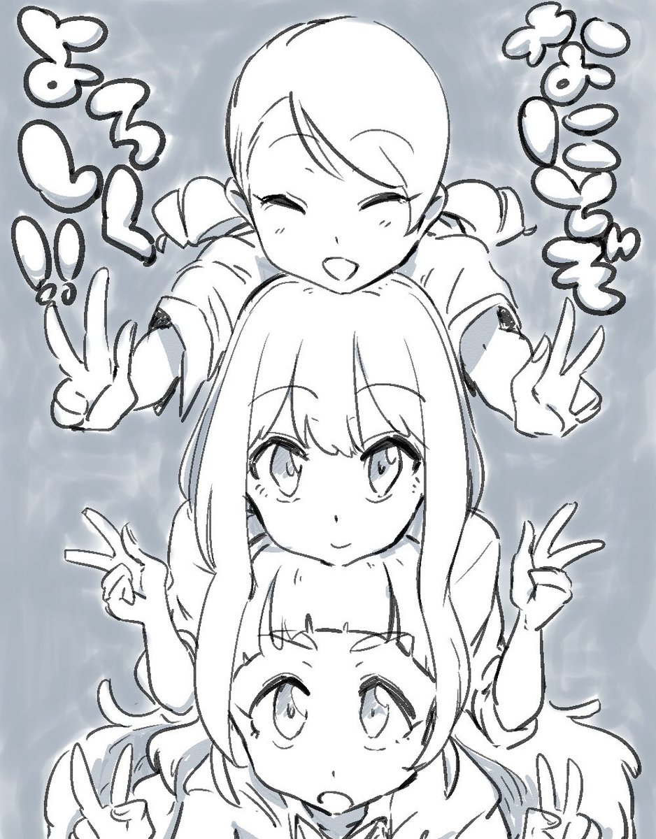 なにとぞよろしく! 