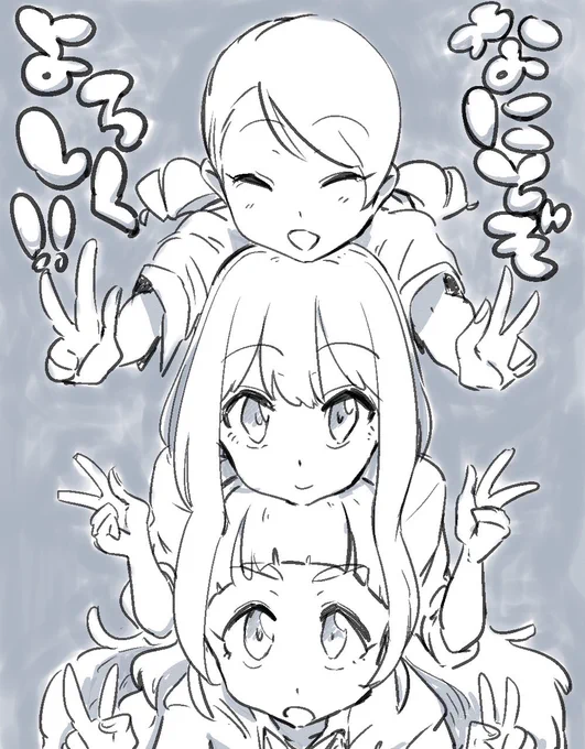なにとぞよろしく! 