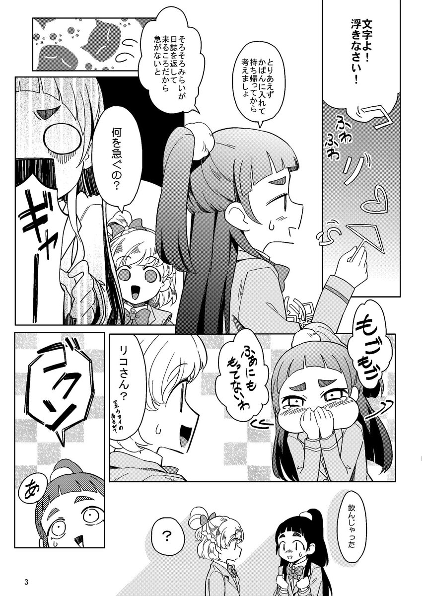 夏コミみらリコです。蛇口からみらリコが出てくるお話です。あと既刊は表紙みらリコ、中はリズリコです。。。 