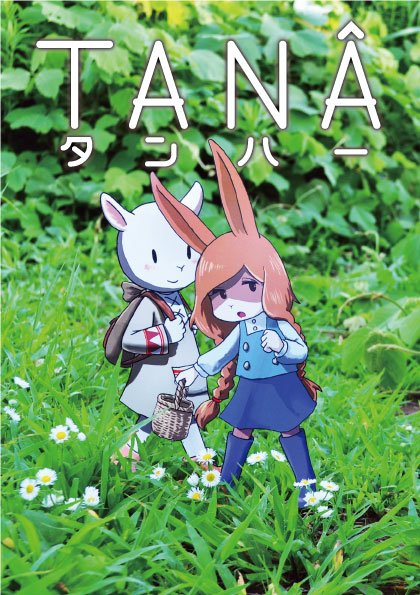 来る8/11はコミティアですよ~みんな知ってました?
というわけで今回の新作ができる予定です
これ見て気になった方サークル集合住宅「T11b」まで遊びに来てくださいね
#コミティア117