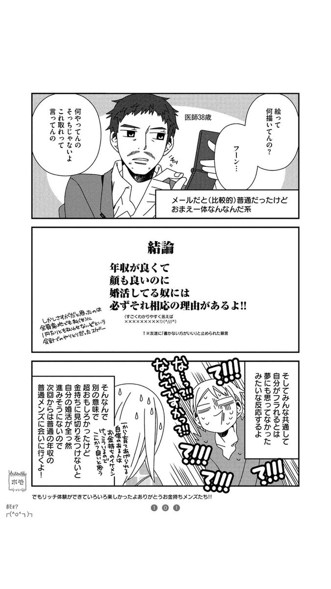 31歳blマンガ家が婚活するとこうなる