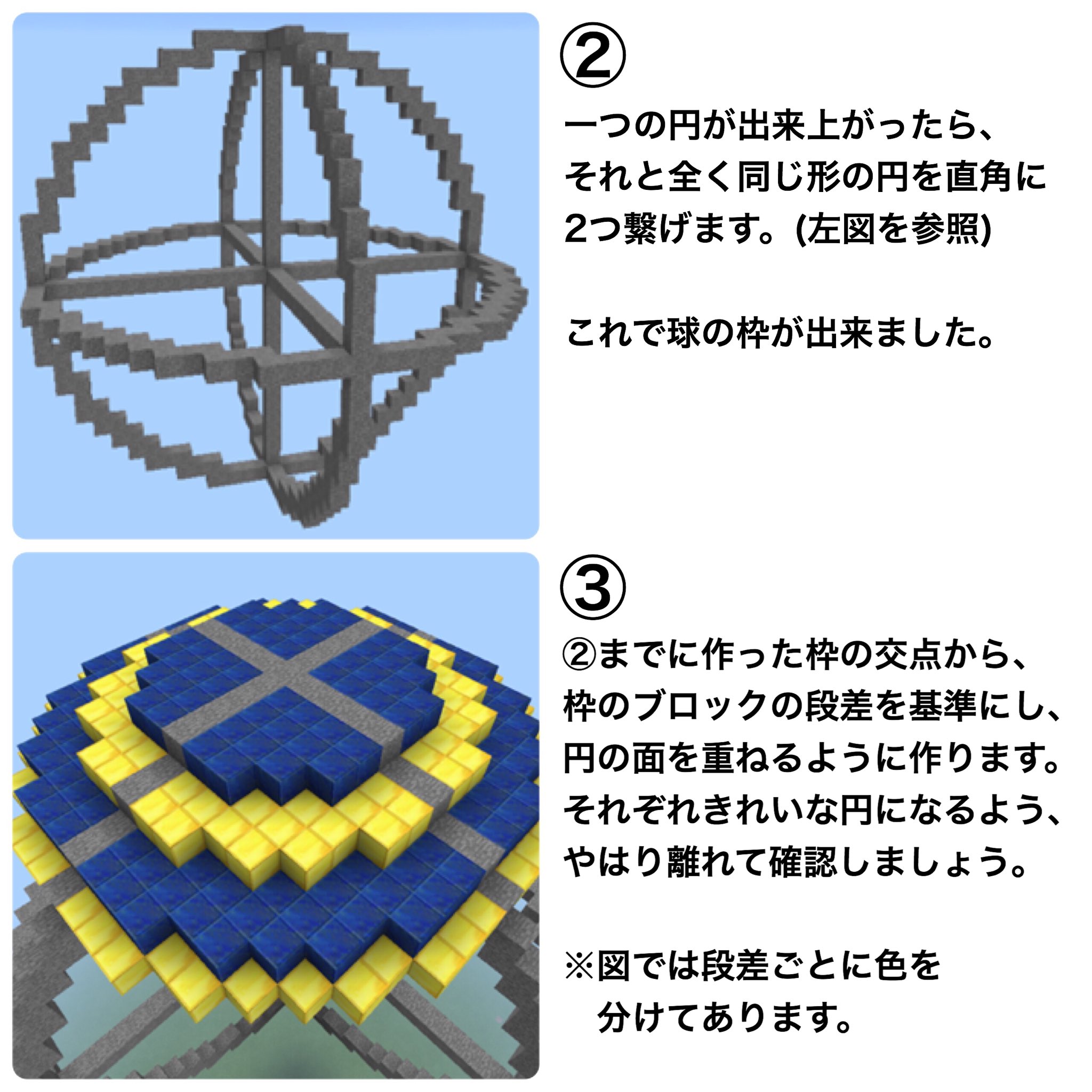 パッカー Pacckker 責任を感じ 改めて手置きの球の作り方をご説明させていただくことにしました お役立ていただけましたら幸いですし すでに球を制作できる環境がある方は一つの苦労話としてご覧ください Minecraft建築コミュ T Co