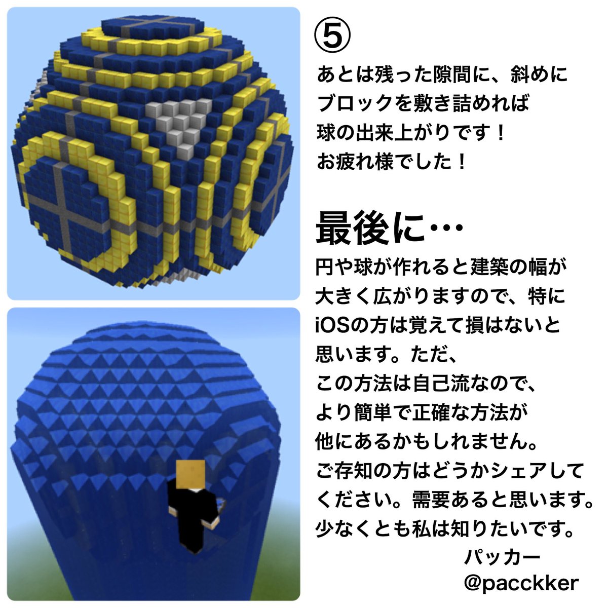 パッカー Pacckker 三平方でブロックの位置まで割り出せたら真のクラフターですね 笑 とはいえ 実際計算いた方が早いパターンもありますし 数学とマイクラは密接ですね