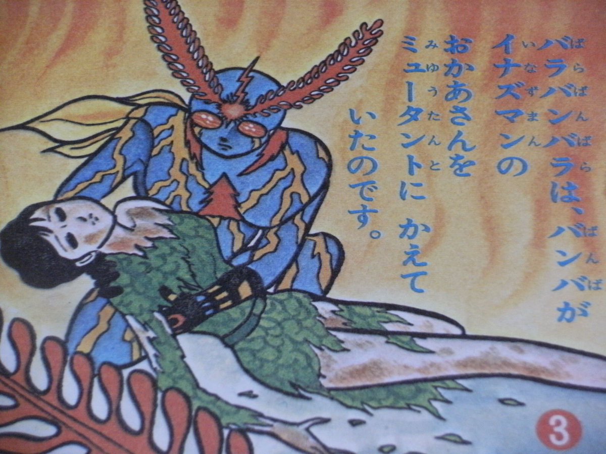 ま En Twitter 花の日 だそうですので イナズマン から小学館学習雑誌系に掲載されたバラバンバラその1 作画は小牧敏秀氏 石川巨人氏 ま En Twitter 花の日 だそうですので イナズマン から小学館学習雑誌系に掲載されたバラバンバラその1 作画は小牧敏秀氏 石川巨人氏
