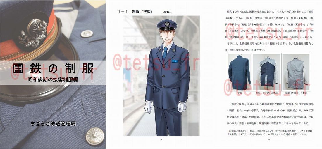 夏コミ頒布物ご案内～ 新刊：国鉄の制服（戦後～昭和中期の制服・作業