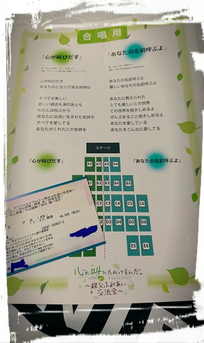 本編 心が叫びたがってるんだ スペシャルイベント 秩父ふれあい交流会
