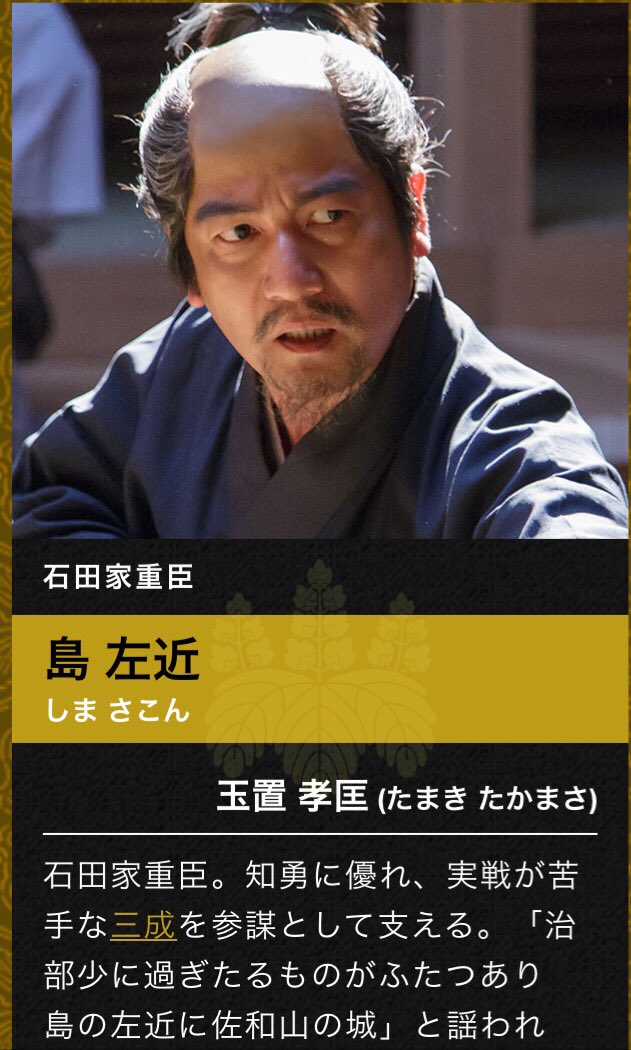 石田三成 Sur Twitter 速報 島左近登場決定