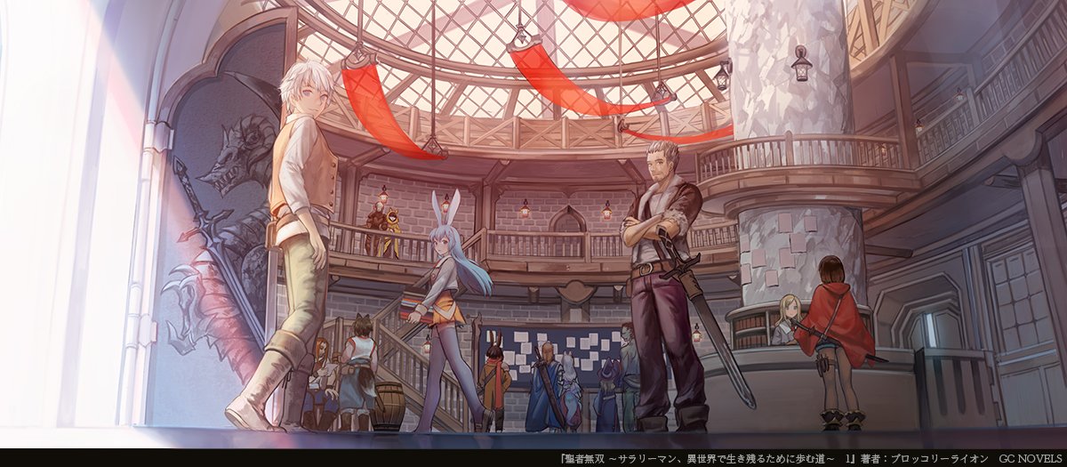 Sime 情報が公開されていましたので ブロッコリーライオンさん著の 聖者無双 サラリーマン 異世界で生き残るために歩む道 1 で表紙と挿絵を担当させていただきました T Co Ezlhku3dw5 T Co Bumjigodos Twitter