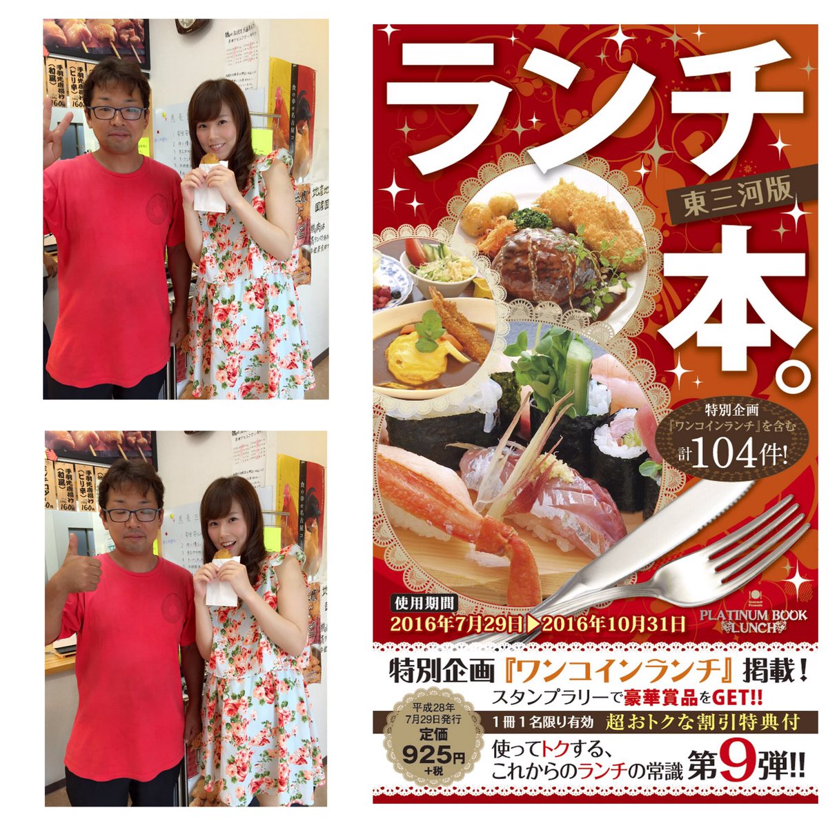 Uzivatel 近藤美妃 Na Twitteru とても嬉しい事に ランチ本 の最初のページに 近藤 載っております D たくさんの書店に置いてあるのでよかったら見てください 東三河 ランチ本 豊橋 豊川 田原 新城 蒲郡 読者モデル
