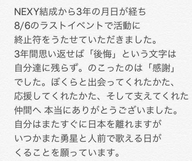 naoto24k's tweet photo. 8/6のNEXYファイナル いかがでした？？ミスやトラブルもあったが…「笑い」あり、「涙」あり
特別な１日になりました

昨日はお別れのイベントではありません。僕らにとっては新たなスタートです。これからもよろしくお願いします。 https://t.co/47gi7G4NUA