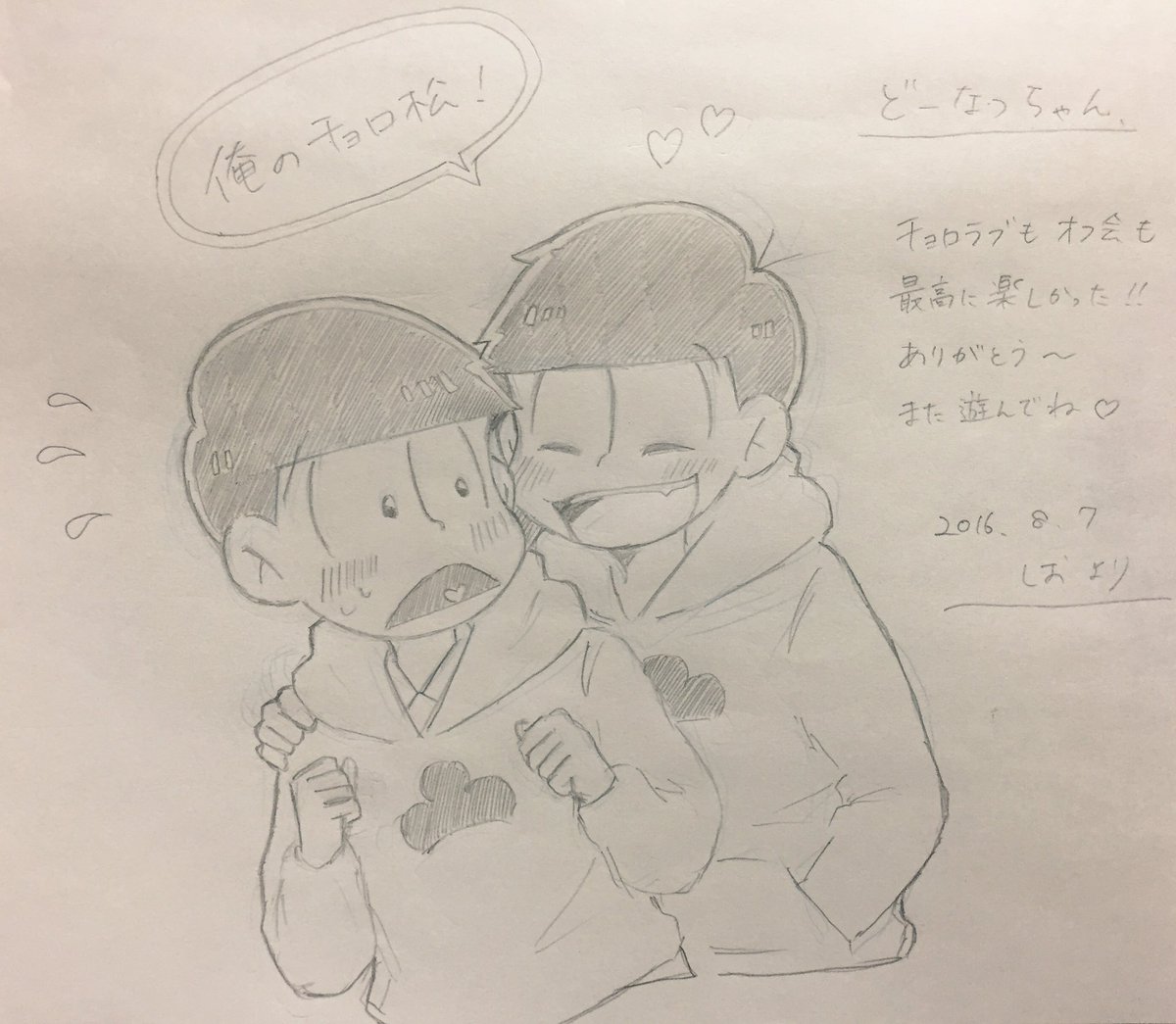 しおちゃん【@shio_kkk 】としゃりんちゃん【@iyoisyooooo 】にスケブいただきました😭ずっと3人でオフしたいって言ってた念願のチョロ会…🙏🏻とにかく本当に楽しかった!!2人が優しすぎてチョロワーの森🌳🌳🌳 