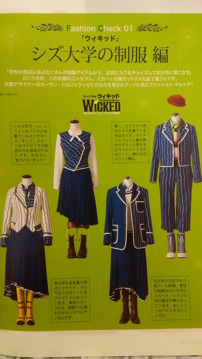 wicked ウィキッド エルファバ スクール カーディガン 制服 シズ学校