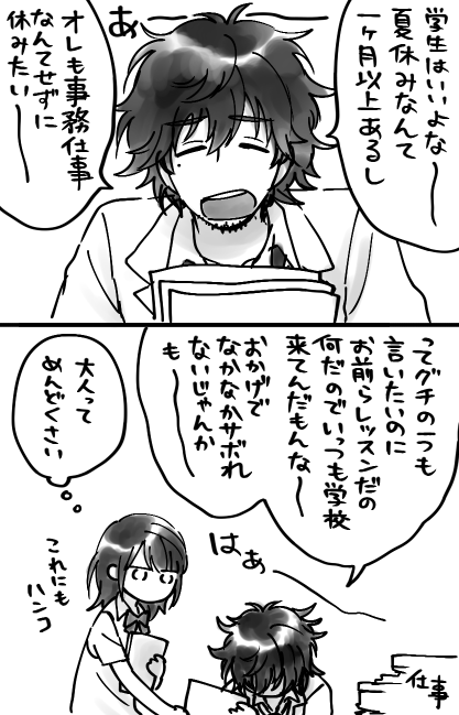 ワンドロ開催50回おめでとうございます!全然転校生受けっぽくないかもしれませんが…お題『大人って…』でお邪魔いたします!
#あんスタ転校生受版深夜の真剣一本勝負 