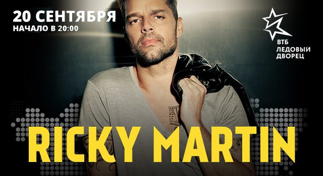 ruafisharu's tweet photo. Рикки Мартин в Москве!
20 сентября, единственный концерт певца. #rickymartinoneworldtour https://t.co/Wz9E22888U