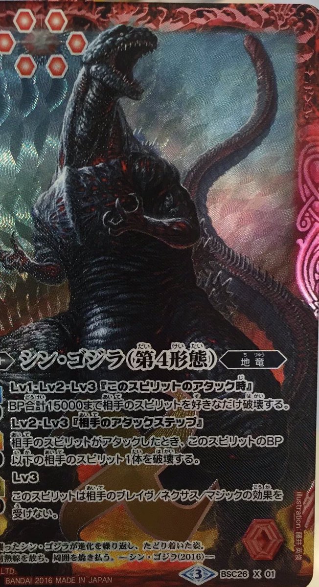 バトルスピリッツ シンゴジラ第4形態 | www.psychologiesport.fr