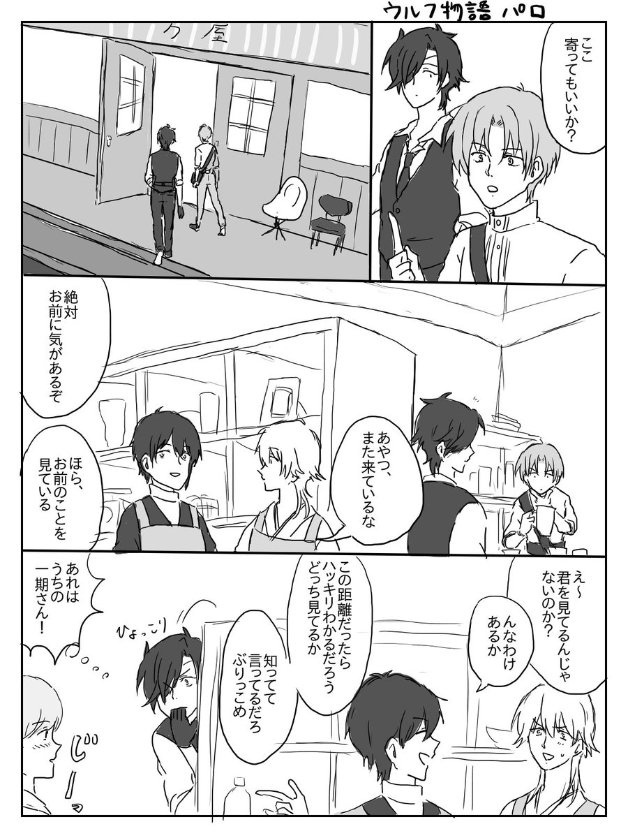 うるふ物語パロ1
つるいちつるっぽいのと燭へしと石切丸さん 