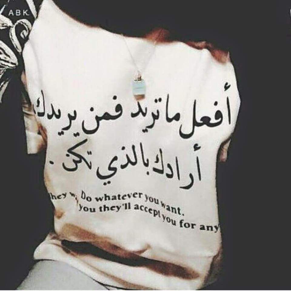 افعل ما تريد فمن يريدك '
ارادك بالذي تكن ~