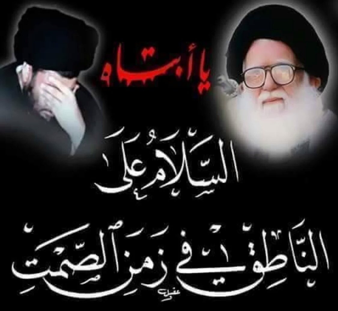 ⁧#الوداع_يامحمد_الصدر⁩
⁧#الوداع_يامحمد_الصدر⁩
⁧#الوداع_يامحمد_الصدر⁩
⁧#الوداع_يامحمد_الصدر⁩
⁧#الوداع_يامحمد_الصدر⁩