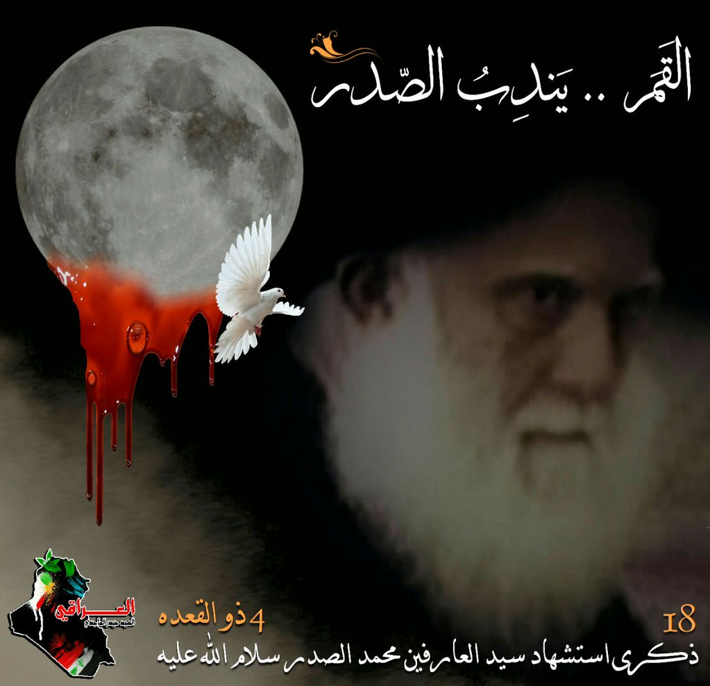 ⁧#الوداع_يامحمد_الصدر⁩
⁧#الوداع_يامحمد_الصدر⁩
⁧#الوداع_يامحمد_الصدر⁩
⁧#الوداع_يامحمد_الصدر⁩
⁧#الوداع_يامحمد_الصدر⁩