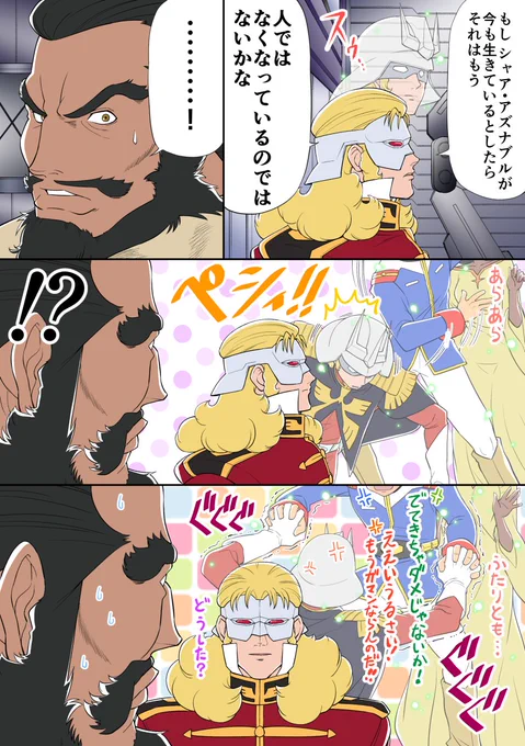 UC0096 １７話漫画　#ガンダムUC0096　#g_uc 