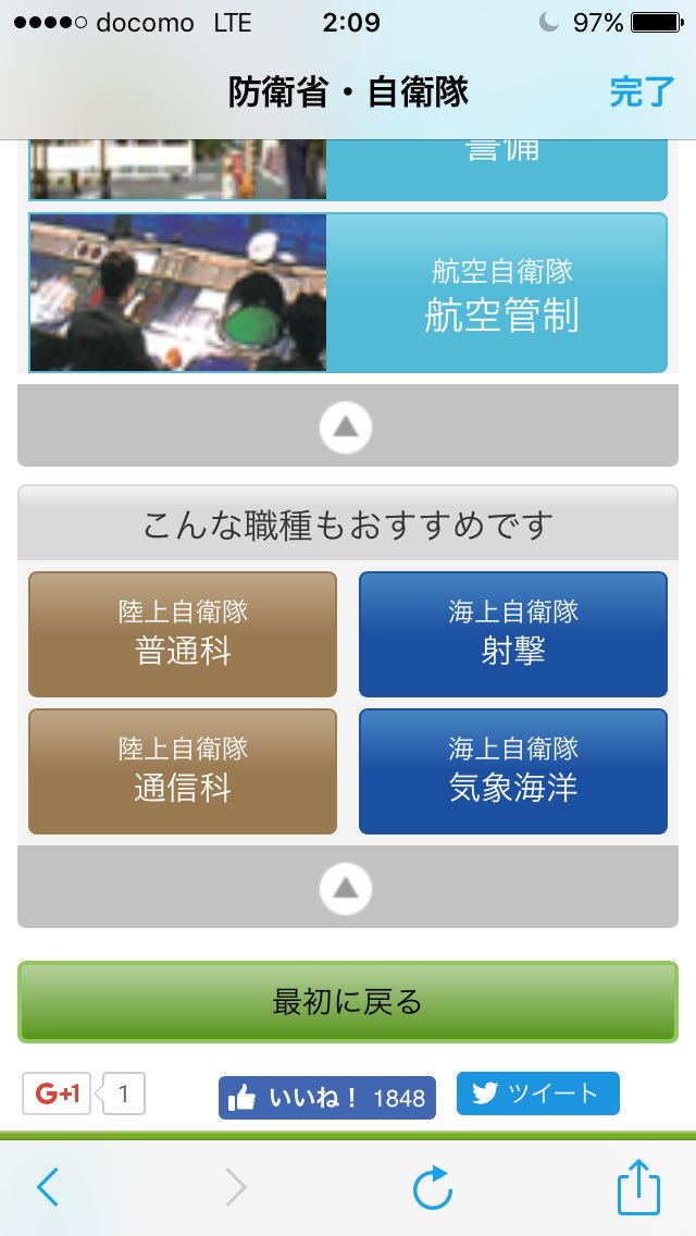 Hihara 緋原永人 On Twitter 1年ぶりに自衛官適職診断をやってみたら 去年は海上自衛隊だったのに 航空自衛隊だった ゚d゚ こんな職種もオススメです の 海上自衛隊 射撃 の内容は リアルwowsじゃないですかぁwww 自衛官適職診断
