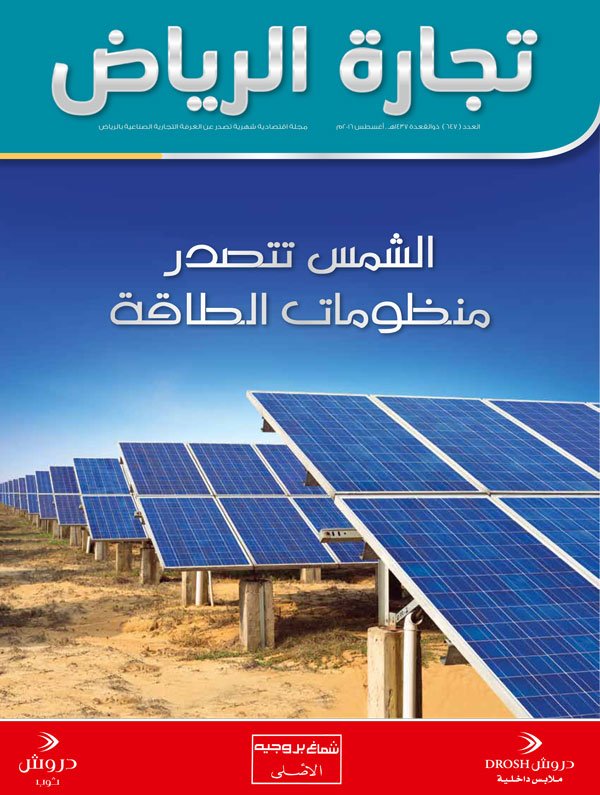 Rawnaamedia's tweet photo. صدور العدد الجديد من مجلة تجارة الرياض
https://t.co/SwOfZYkHx8
#الرياض #السعودية #روناء #غرفة_الرياض #وزارة_التجارة https://t.co/LkAkWrWveY
