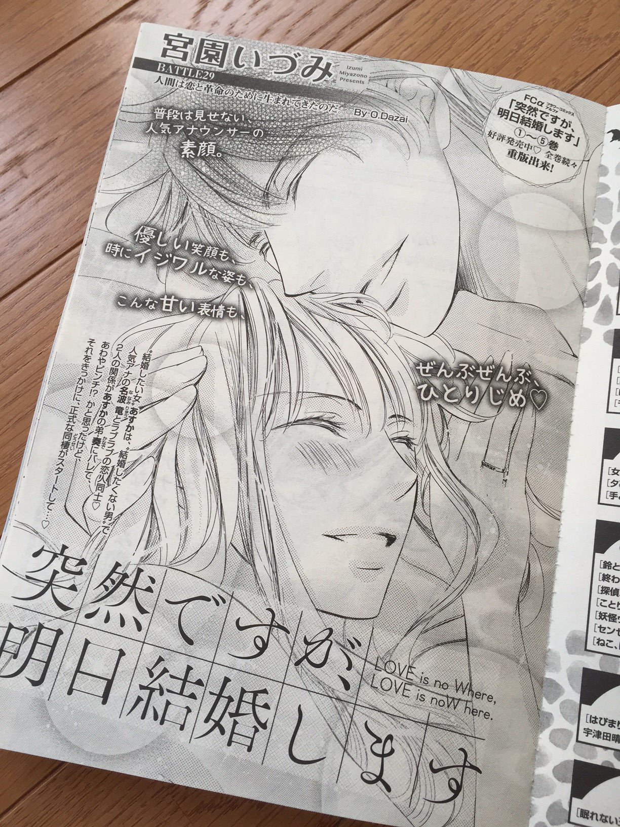 宮園いづみ 結婚しましょう 恋する前に 連載中 お知らせ 本日プチコミ9月号発売 突然ですが 明日結婚します Batte29が掲載されております 7月7日はナナリューの誕生日 2人でお祝い のはずが なぜかあの人まで ὢ ﾑﾑｯ プチコミ
