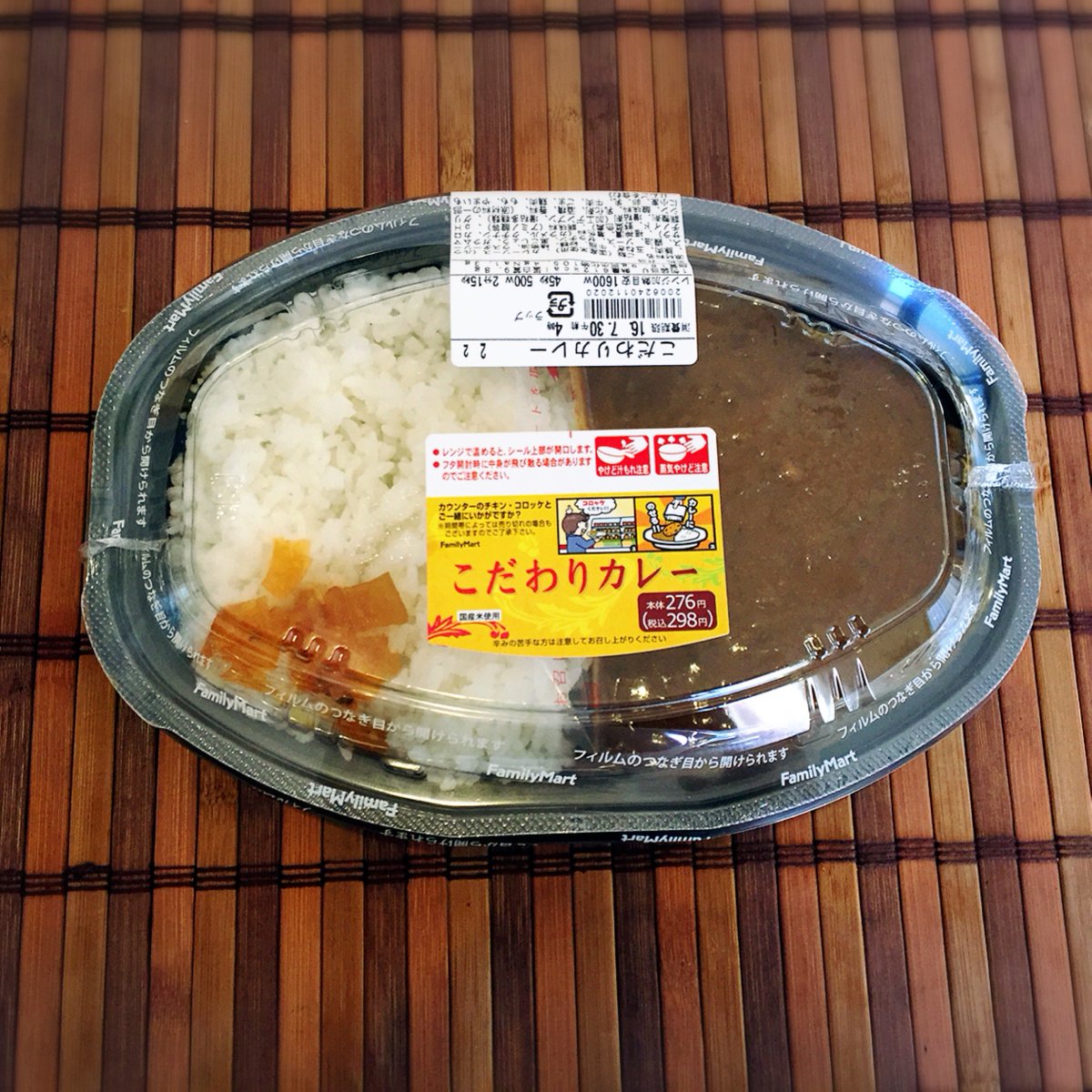 かれぇ はんたぁ ファミリーマートのカレーフェア対応商品の こだわりカレー を食べたよ 実はコンビニ弁当は ほとんど食べないのですが パッケージのとある言葉に惹かれて つい購入 どうしても試してみたかった 笑