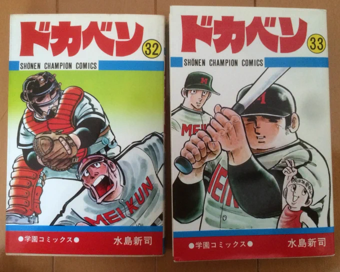 8/13のイベントで行う、好きなマンガの影響を受けた1シーンを紹介するコーナーで、私はドカベン32巻〜33巻における渚の扱いの酷さ、山田太郎の冷徹さについて話します。https://t.co/gSaakAqfxL 