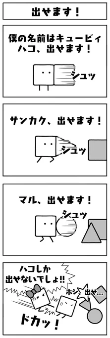 本日は新作の「ハコ漫画!」をお届けします。[キュービィの部屋!]でも、キュービィたちのゲームとは一味違う活躍を楽しめる「ハコ漫画!」を公開していますので、どうぞご覧ください! 