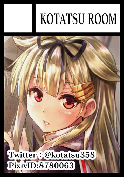 Kotatsuのtwitterイラスト検索結果 古い順