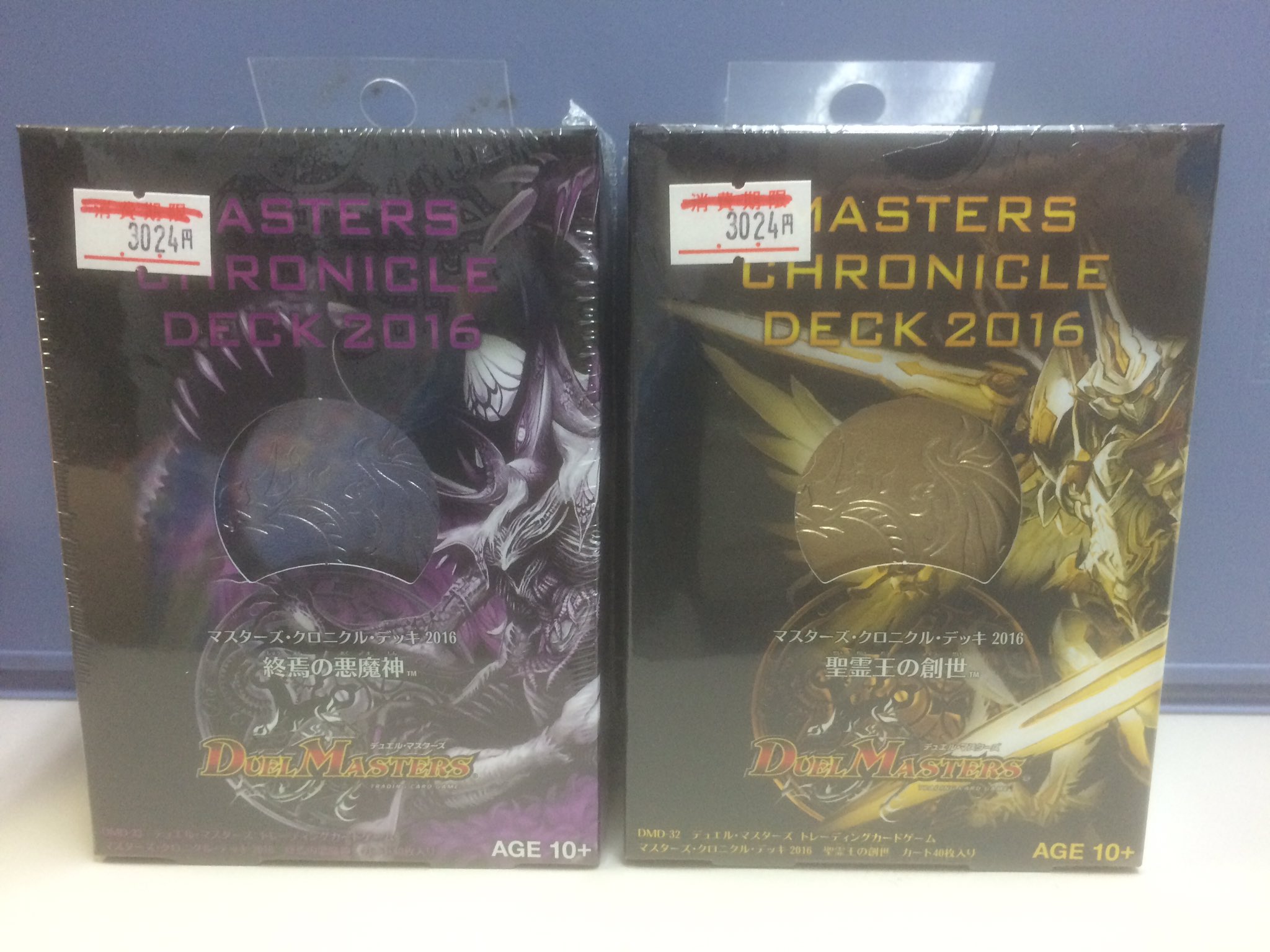 デュエル・マスターズ 終焉の悪魔神 精霊王の創世 2個セット