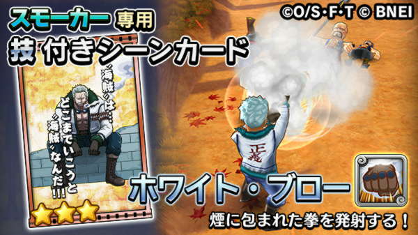 One Piece サウザンドストーム スモーカー専用技 ホワイト ブロー 狙った敵に確実にダメージを与える ホーミング 自動追尾 の拳による一撃 様々な場面で有用な技ですね サウスト ワンピース One Piece サウザンドストーム スモーカー専用技 ホワイト ブロー 狙った敵に確実にダメージを与える ホーミング 自動追尾 の拳による一撃 様々な場面で有用な技ですね サウスト ワンピース